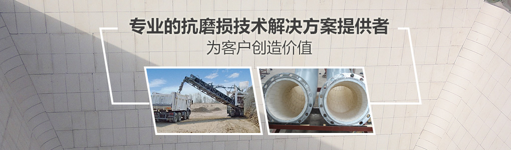 順鵬新材料，專業(yè)的抗磨損技術(shù)解決方案提供者