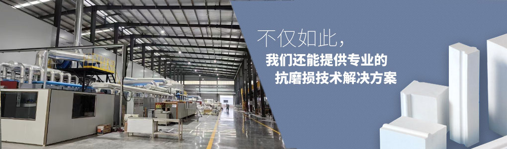 不僅如此，順鵬還能提供專業(yè)的抗磨損技術(shù)解決方案